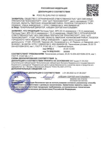 Грант 100мл флакон защита от злостных сорняков Грин Бэлт 01-241
