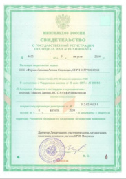 Максим-Дачник  4мл ампула средство от гнили, протравитель луковиц и корневищ перед посадкой Зеленая Аптека Садовода