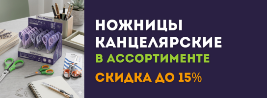 Канцелярские ножницы