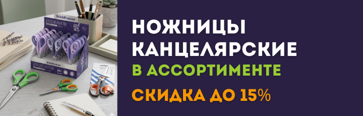 Канцелярские ножницы