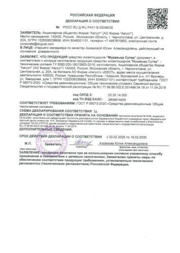 Муравьед Супер  50г от всех видов домовых и садовых муравьев Avgust