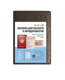 Обложка для паспорта и автодокументов, кожзам, коричневый 2203.АП-204