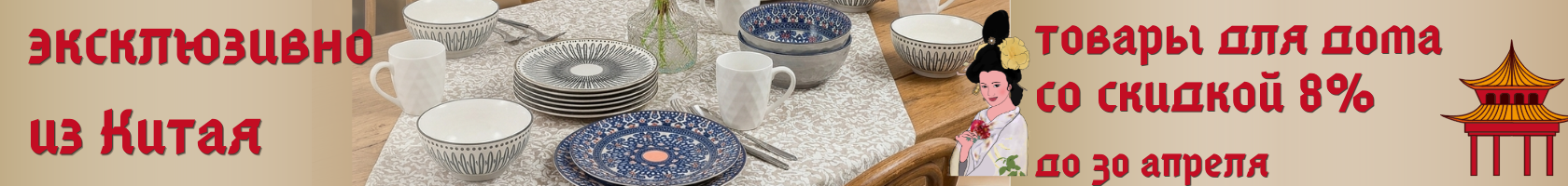 Эксклюзив из Китая