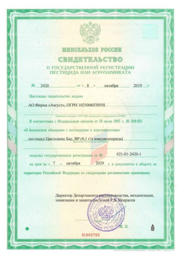 Цветолюкс Бау 700мл от тли, трипсов, белокрылки на цветочно-декоративных культурах Avgust