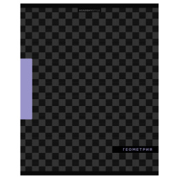 Тетрадь  48 листов П Геометрия Шахматка 15555