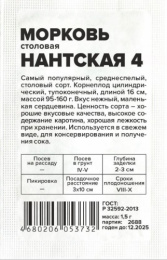 Морковь Нантская 4   1,5г белый пакет Семена Алтая