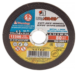 Круг абразивн.(Луга) 115 х 1,2 х 22 по мет. LugaAbrasive 1421151222М