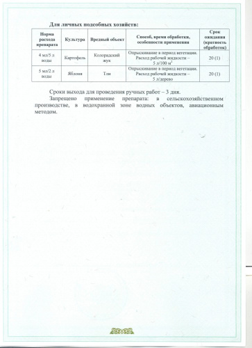 Корадо Lite  4мл ампула от колорадского жука, личинок и тли Ваше хозяйство