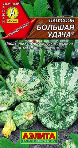 Патиссон Большая удача 1г цветной пакет Аэлита
