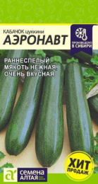 Кабачок цуккини Аэронавт   2г цветной пакет Семена Алтая