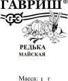 Редька Майская 1г белый пакет Гавриш