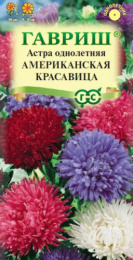 Астра Американская красавица смесь 0,3 г цветной пакет Гавриш