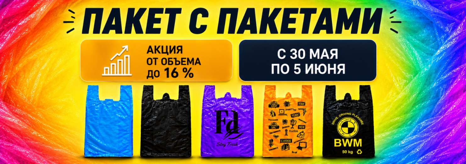 Пакет с пакетами