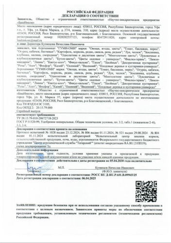 Гуми-Оми для ягодных 0,7кг БашИнком