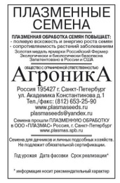 Салат кочанный Снежная королева (Айс Квин) 0,5г белый пакет Плазменные семена