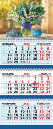 Календарь трехблочный 2027 год Букеты. Ландыши КТ-27-262 В УПАКОВКЕ