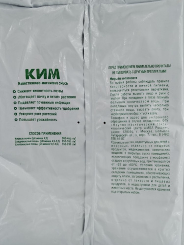 Ким 1кг раскислитель почвы магниевый