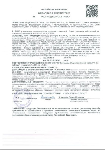 Ракурс   4мл ампула от болезней хвойных растений Avgust
