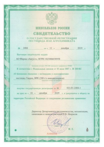 Танрек  10мл флакон от колорадского жука и его личинок Avgust