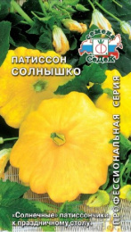 Патиссон Солнышко  1г цветной пакет Седек