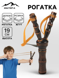 Рогатка деревянная 19см Бамбук, коричневый Мастер К 1267741