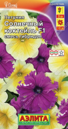 Петуния Солнечный коктейль F1 смесь гибридов 10шт. цветной пакет Аэлита 572142