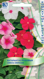 Катарантус розовый Смесь окрасок 0,1г цветной пакет Поиск