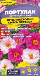 Портулак Супермахровый смесь окрасок 0,02г цветной пакет Семена Алтая