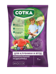 Удобрение для клубники и ягод 1кг минеральное Сотка