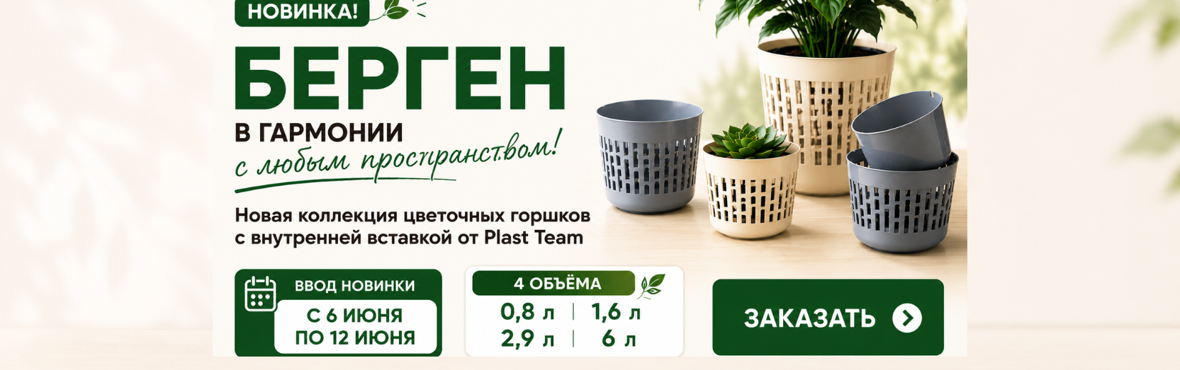 Новинка горшки Берген.