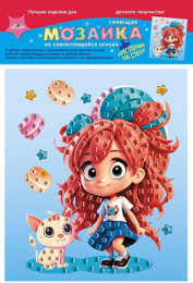 Набор для творчества Мозаика самоклеящаяся сияющая А5 Озорная девочка С3796-04
