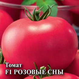 Томат Розовые сны F1 100шт. фермерский пакет Гавриш