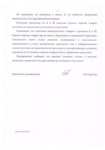 Танрек Плюс (+ Адью) 10мл+10мл от колорадского жука Avgust