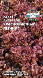 Салат листовой Краснолистный летний 0,5г цветной пакет Седек