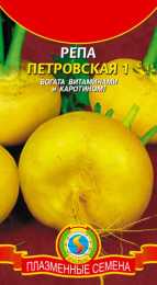 Репа Петровская  1г цветной пакет Плазменные семена