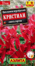 Цикламен Кристиан, смесь сортов персидский 3шт. цветной пакет Аэлита