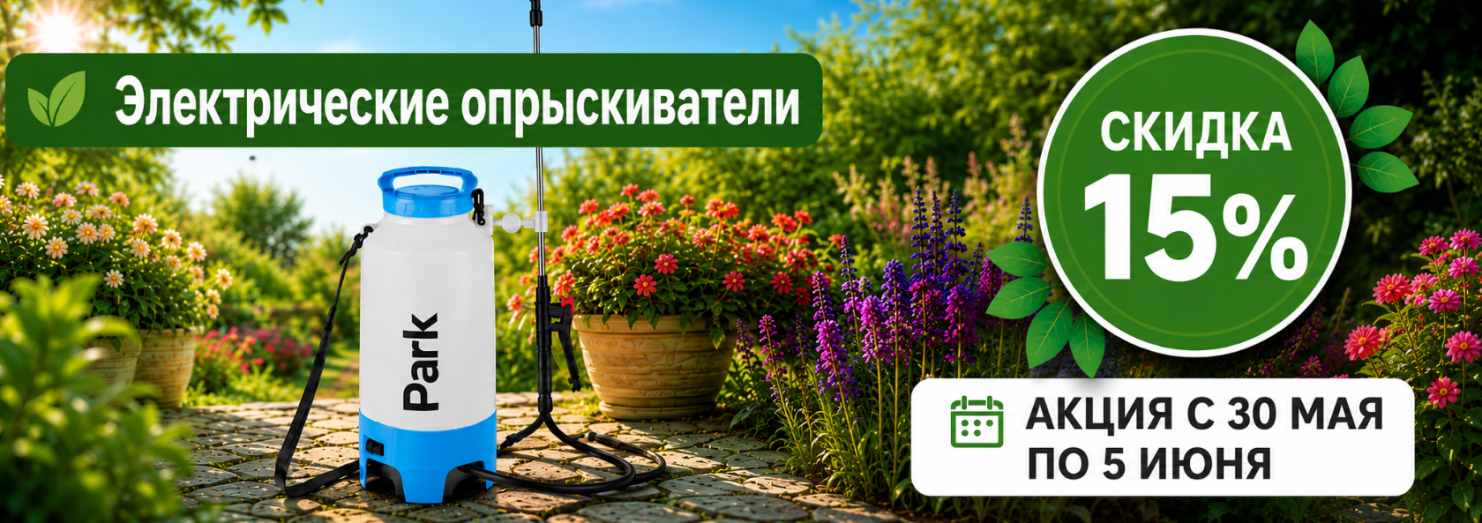 Опрыскиватели электрические