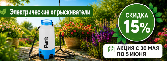 Опрыскиватели электрические