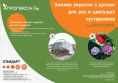 Зимнее укрытие для роз с дугами 1,6х1,6м спанбонд, белый Агрогекса