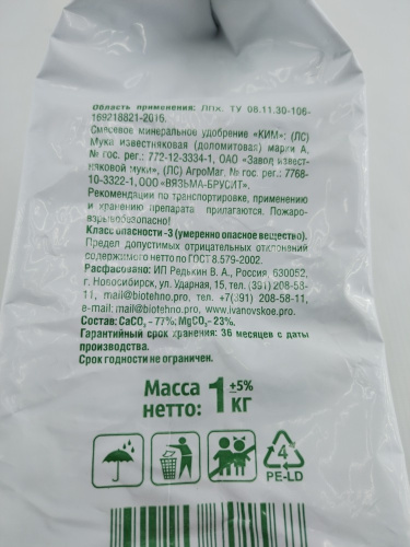 Ким 1кг раскислитель почвы магниевый