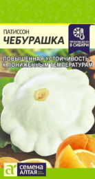 Патиссон Чебурашка  1г цветной пакет Семена Алтая