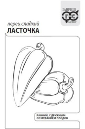 Перец сладкий Ласточка 0,1г белый пакет Гавриш