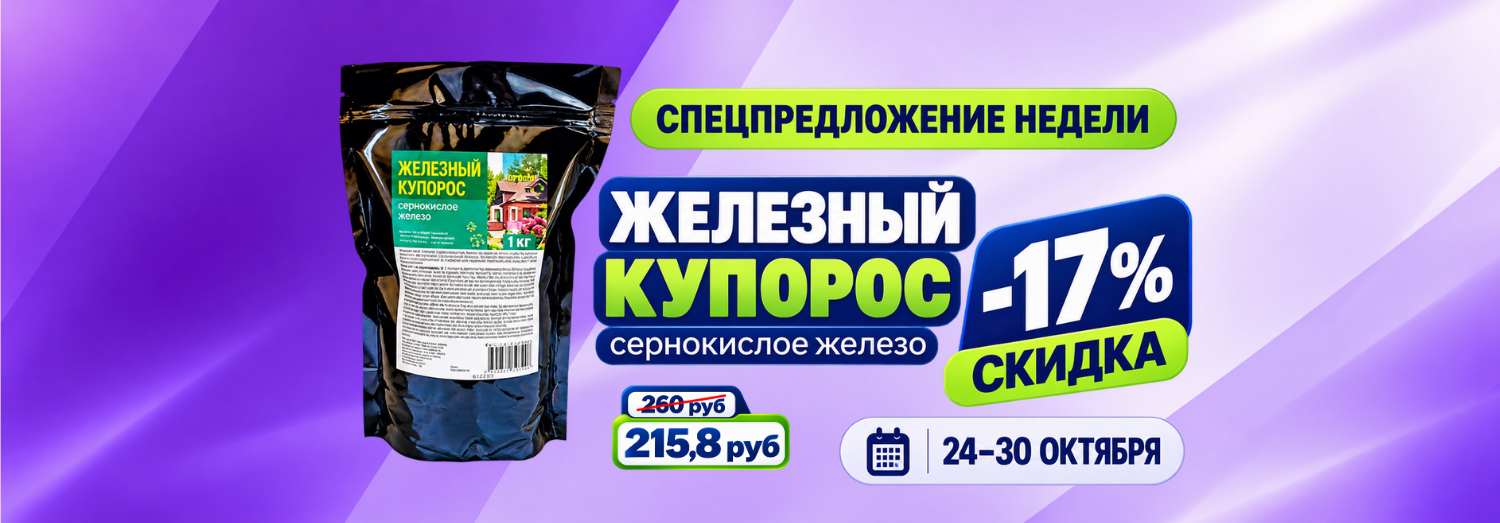 Железный купорос - 17%