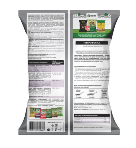 Нитрофоска 1кг минеральное удобрение Сотка