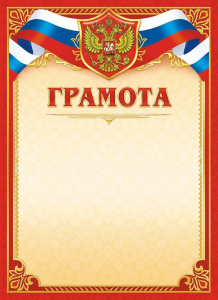 Грамота Герб ОГБ-330