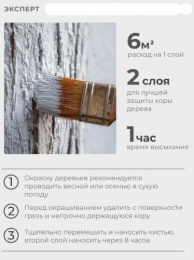 Краска акриловая для садовых деревьев 5,0кг Эксперт