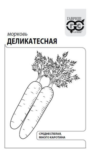 Морковь Деликатесная  2г белый пакет Гавриш