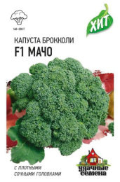 Капуста брокколи Мачо F1 0,1г цветной пакет серия Хит Гавриш