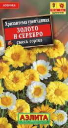 Хризантема Золото и серебр махровая смесь сортов 0,2г цветной пакет Аэлита