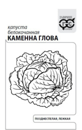 Капуста белокочанная Каменна глова 0,5г для квашения белый пакет Гавриш